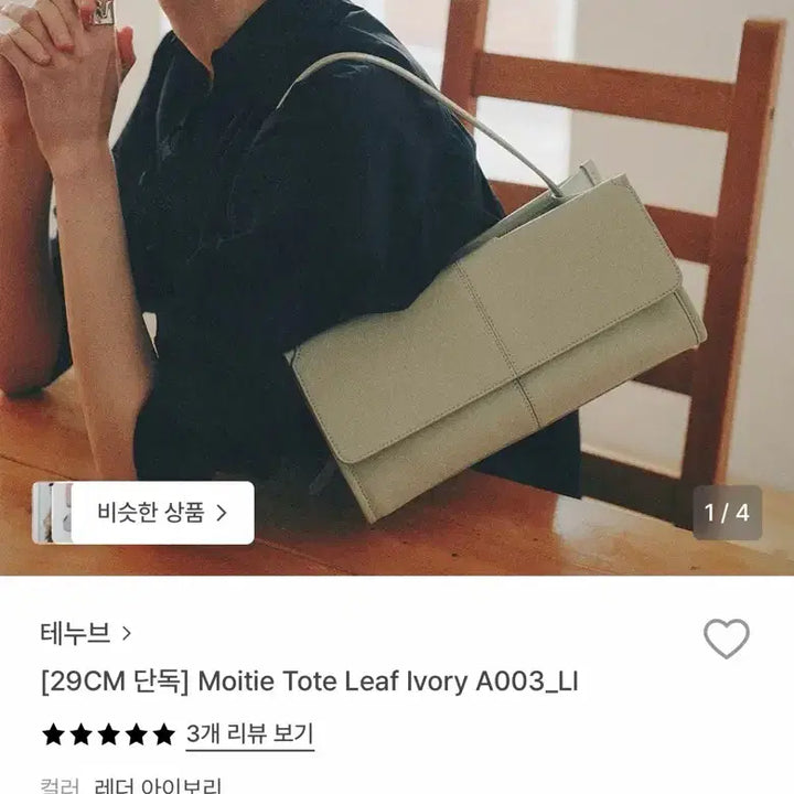 [BUNJANG] Tenuv Moitie Tote Bag / 테누브 Tenuv 모티 토트백 가방 moitie tote
