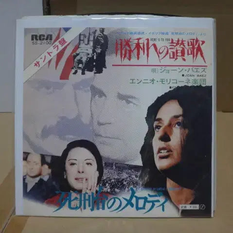 [BUNJANG] Ennio Morricone Joan Baez Here&