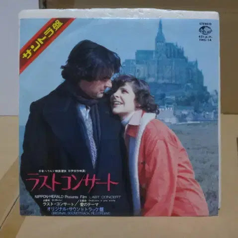 [BUNJANG] Stelvio Cipriani Last Concert 7-inch EP Japanese Pressing / (7인치 EP) Stelvio Cipriani - Last Concert
