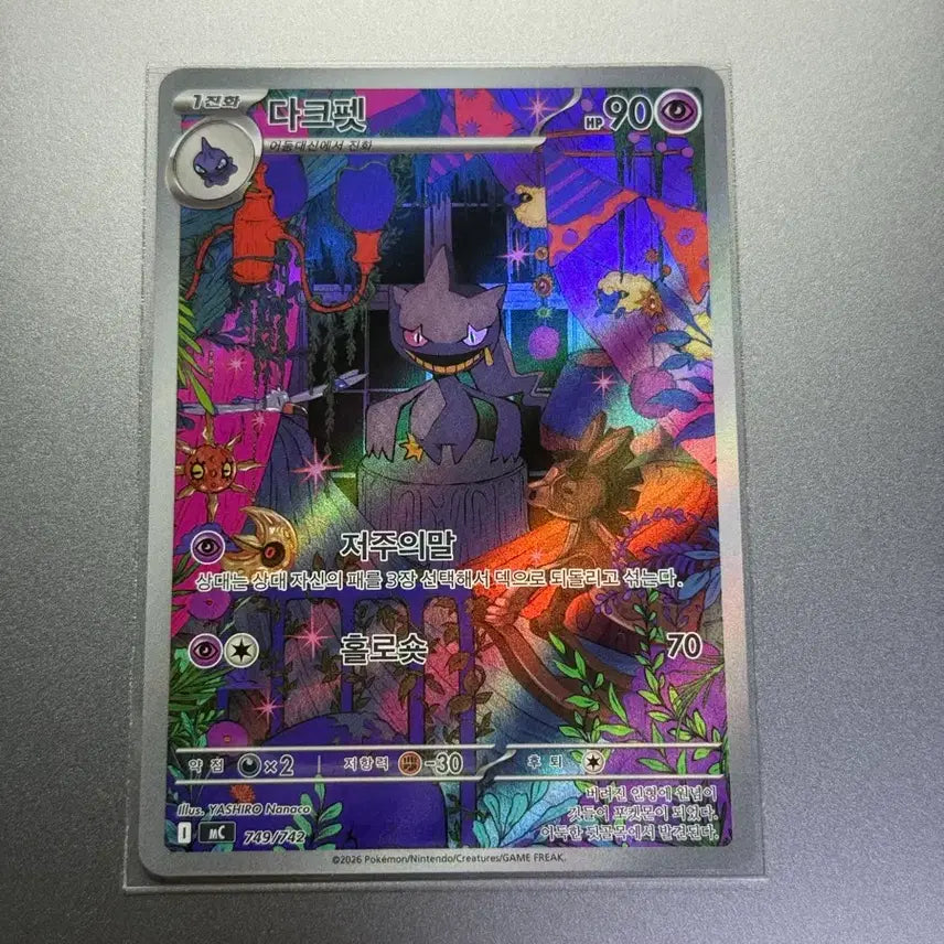 [BUNJANG] Pokemon Card Darkrai AR (100 Deck Start Deck) / 포켓몬카드 59번 다크펫 (100덱 스타트덱)