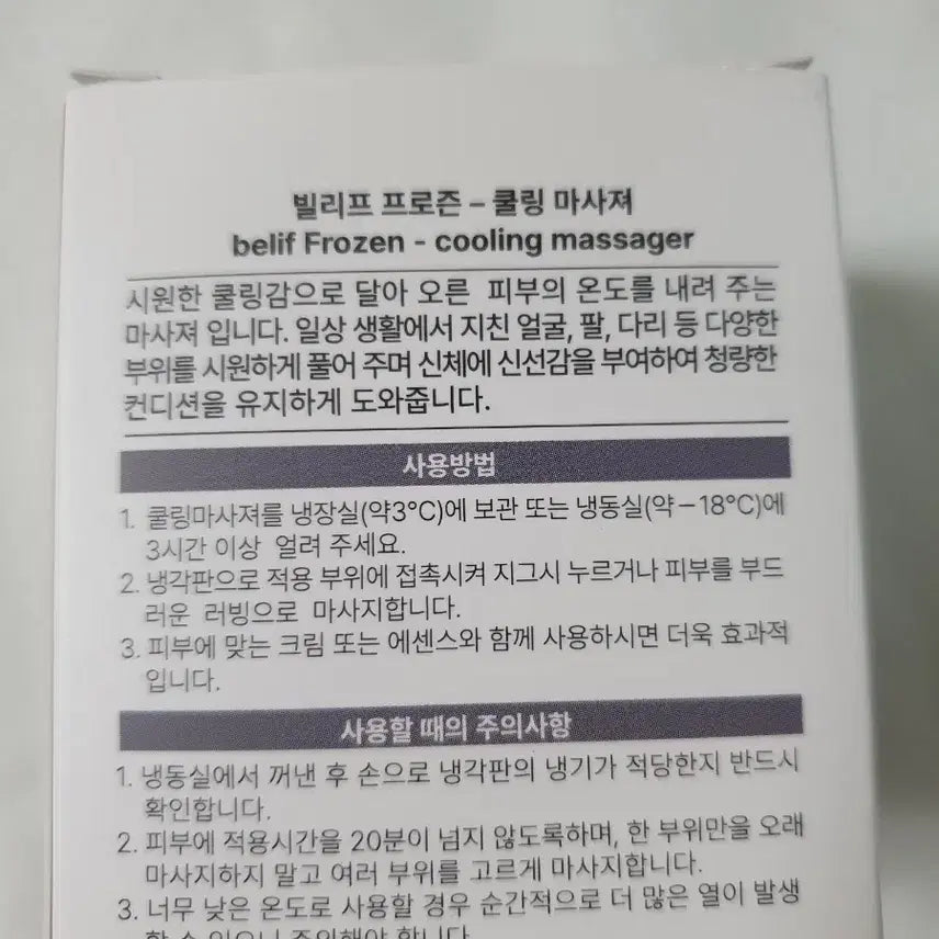 [BUNJANG] Belif Aqua Bomb Frozen Cream 50ml + Cooling Massager Set / 빌리프 아쿠아밤 프로즌크림 50ml + 쿨링 마사저