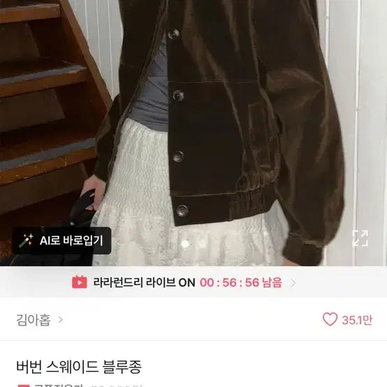 [BUNJANG] Kimahop Bourbon Suede Blouson Jacket Brown / 김아홉 버번 스웨이드 블루종 자켓 브라운