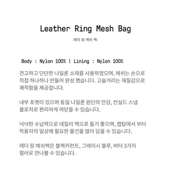 [BUNJANG] ELBATAGEV Leathering Mesh Bag Black / 엘바테게브 레더링 메쉬백 블랙