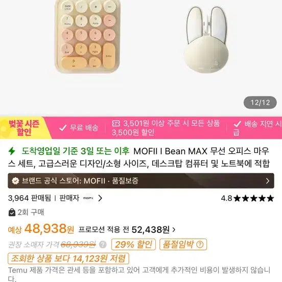 [SOLD OUT] 미피 키보드