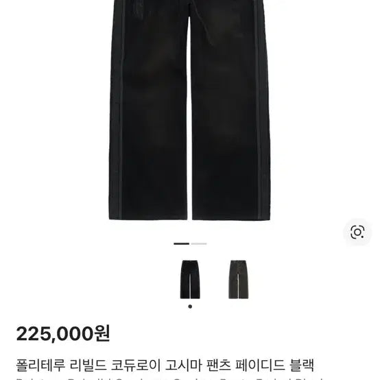[BUNJANG] Polytelu Rebuild Corduroy Goshima Pants Faded Black / [4]폴리테루 리빌드 코듀로이 고시마 팬츠 페이디드 블랙