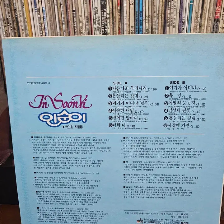 [BUNJANG] Insooni Beautiful Korea LP (Reissue) / 인순이 아름다운 우리나라 LP 재반
