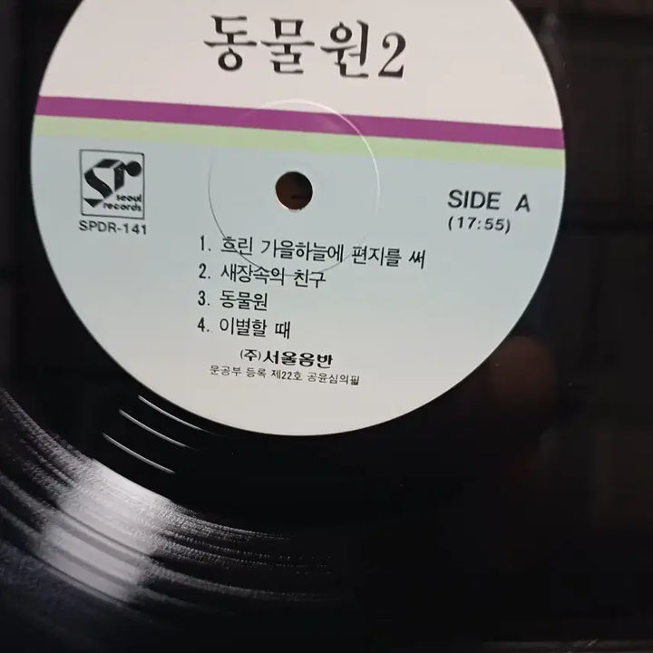 [BUNJANG] Zoo Second Song Collection LP (1988) / 동물원LP 88년초반 두번째 노래모음 MINT
