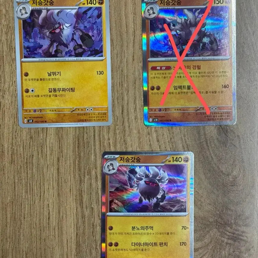 [BUNJANG] Pokemon Card Deathly Dusclops for Sale / 포켓몬카드 저승갓숭 판매