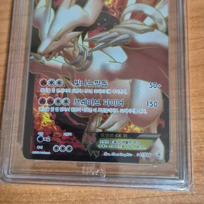 [BUNJANG] Pokemon Reshiram EX SR Card / 포켓몬카드 레시라무 ex sr 등급