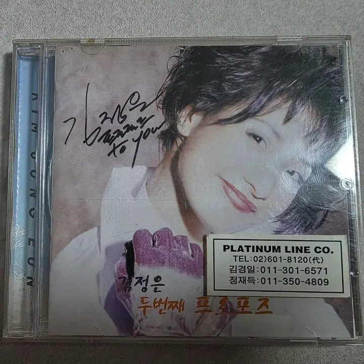 [SOLD OUT] 김정은 2집 CD 두 번째 프로포즈 (싸인반)