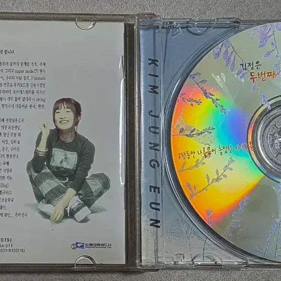 [SOLD OUT] 김정은 2집 CD 두 번째 프로포즈 (싸인반)