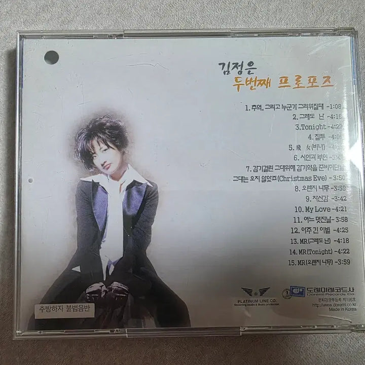 [SOLD OUT] 김정은 2집 CD 두 번째 프로포즈 (싸인반)