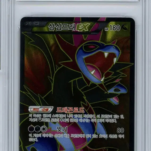 [BUNJANG] Pokemon Hydreigon BRG Graded Card / 포켓몬카드 ex 삼삼드래 brg 등급