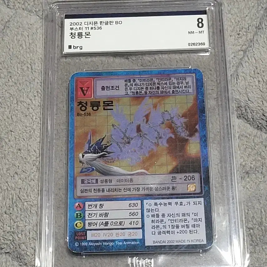 [SOLD OUT] 디지몬카드 brg8 청룡몬 판매합니다