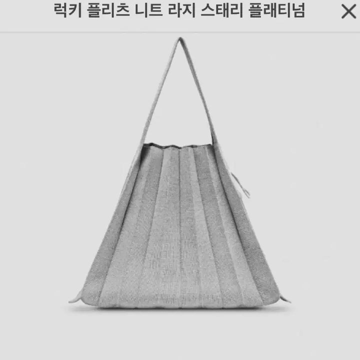 [BUNJANG] Joseph and Stacey Lucky Pleats Knit Large Handbag / 조셉앤스테이시 럭키 플리츠 니트 라지 스태리 플래티넘