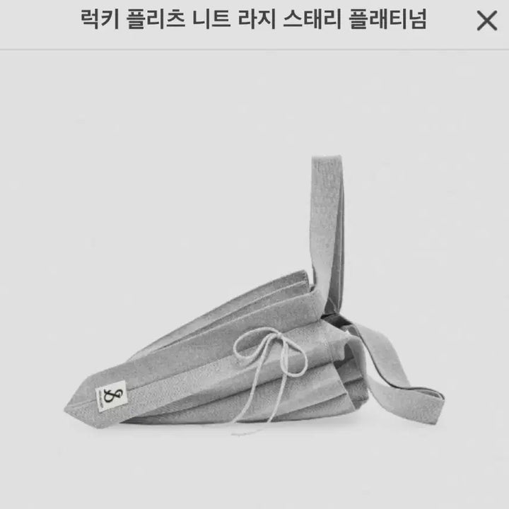 [BUNJANG] Joseph and Stacey Lucky Pleats Knit Large Handbag / 조셉앤스테이시 럭키 플리츠 니트 라지 스태리 플래티넘