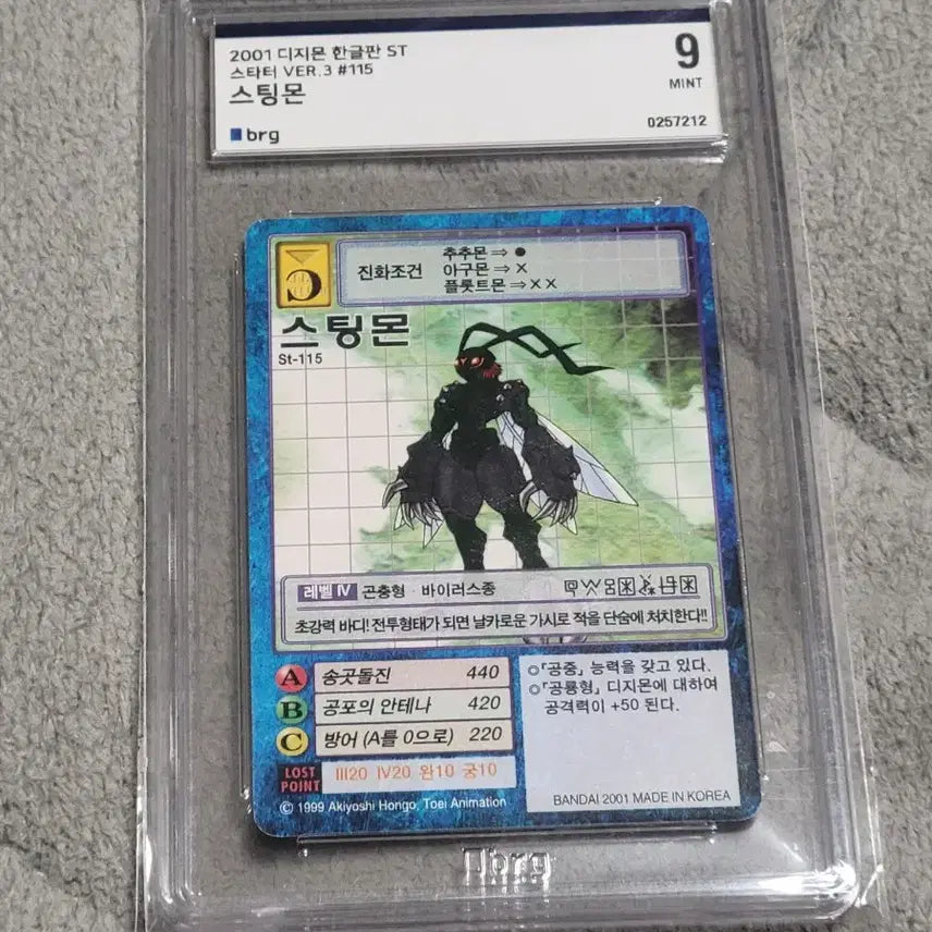 [SOLD OUT] 디지몬카드 brg9 스팅몬 판매합니다