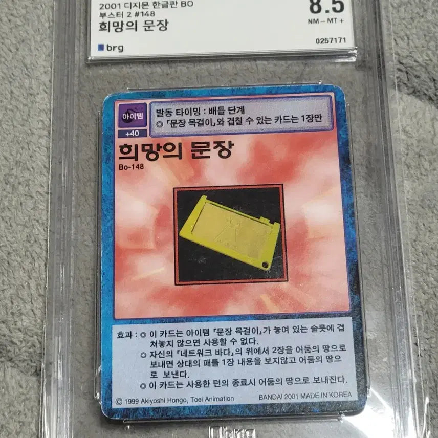 [BUNJANG] Digimon Card BRG 8.5 Hope Emblem Card / 디지몬카드 brg8.5  희망의 문장 판매합니다
