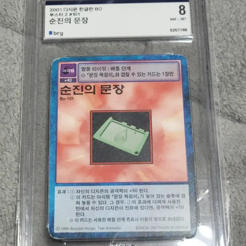 [BUNJANG] Digimon BRG8 Crest of Sincerity Card / 디지몬카드 brg8 순진의 문장 판매합니다