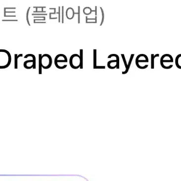 [BUNJANG] Flareup Asymmetrical Draped Layered Long Skirt / 플레어업 Asymmetrical Draped Layered  Long