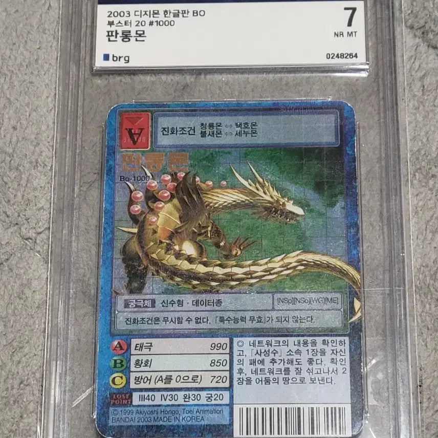 [SOLD OUT] 디지몬카드 brg7 판룡몬 판매합니다
