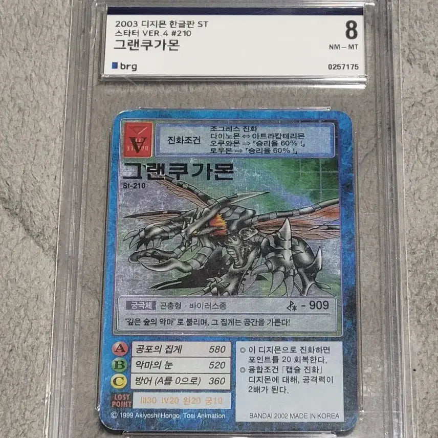 [SOLD OUT] 디지몬카드 brg8 그랜쿠가몬 판매합니다
