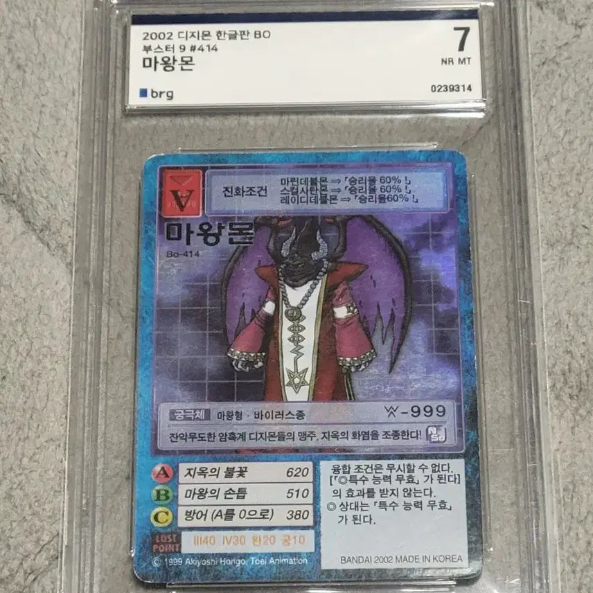 [SOLD OUT] 디지몬카드 brg7 마왕몬 판매합니다