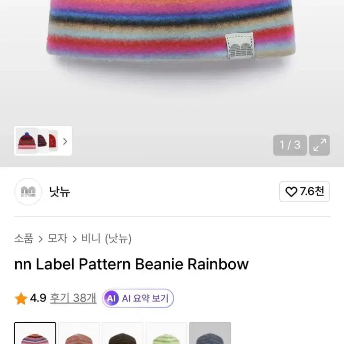 [BUNJANG] Not New Rainbow Beanie / 낫뉴 레인보우 비니
