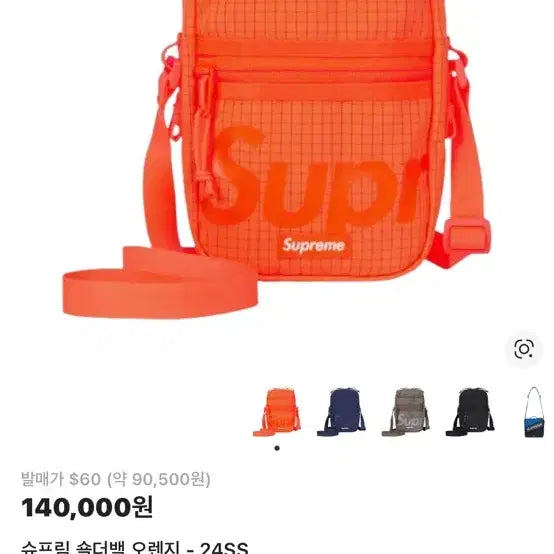 [BUNJANG] Supreme Shoulder Bag Orange 24SS + Supreme Ripstop Keychain Orange / 슈프림 숄더백 오렌지 - 24SS + 슈프림 립스탑 키체인 오렌지 - 2