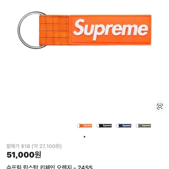 [BUNJANG] Supreme Shoulder Bag Orange 24SS + Supreme Ripstop Keychain Orange / 슈프림 숄더백 오렌지 - 24SS + 슈프림 립스탑 키체인 오렌지 - 2