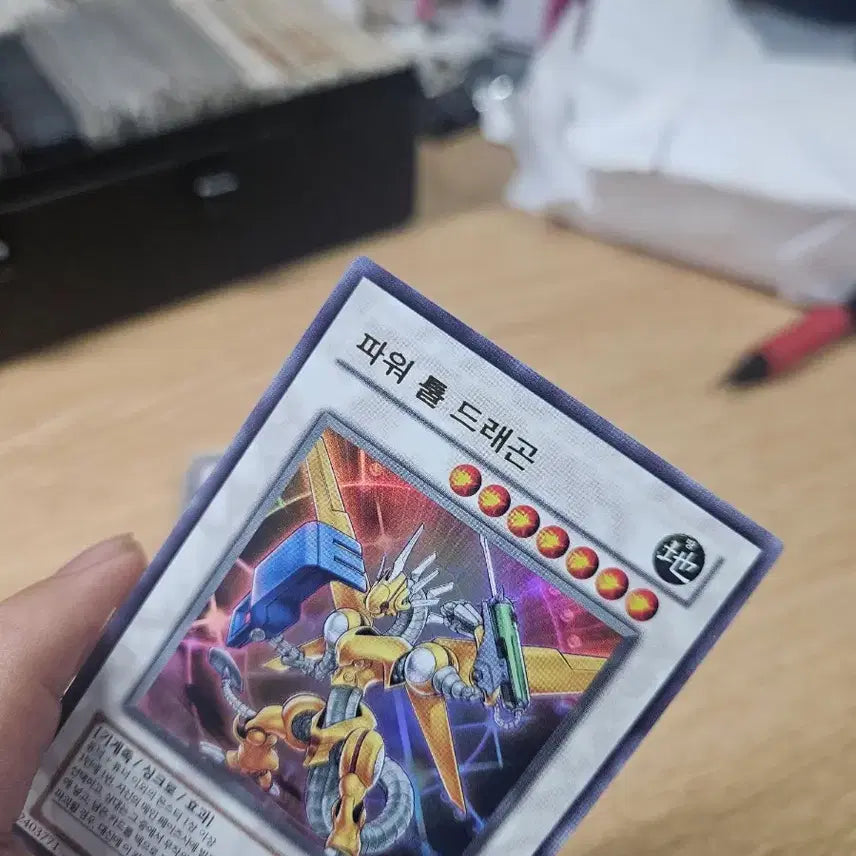 [BUNJANG] Yu-Gi-Oh! Power Tool Dragon Ultra Rare / 유희왕 파워 툴 드래곤 울레