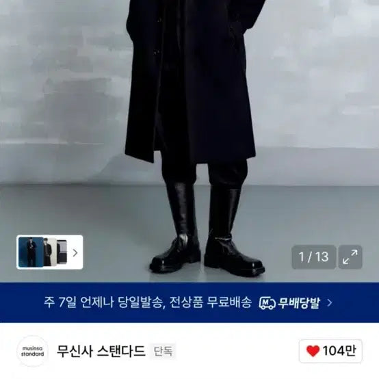 [SOLD OUT] 무신사 스탠다드 캐시미어 블렌드 오버사이즈 싱글 코트 [블랙] 2xl