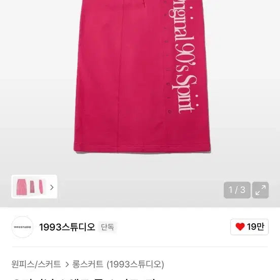 [BUNJANG] 1993 Studio Pink Long Skirt / 1993스튜디오 핑크 롱 스커트
