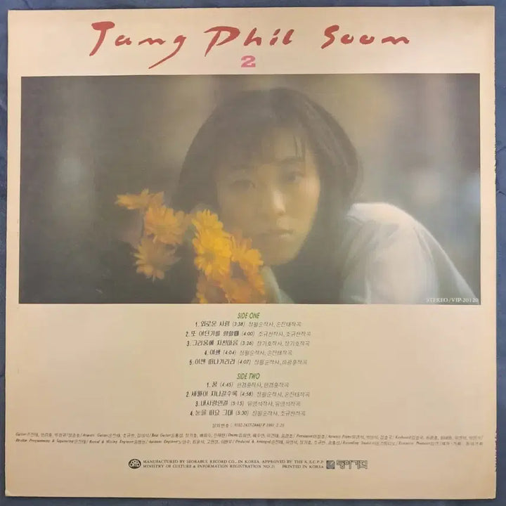 [BUNJANG] Jang Pil Soon 2nd Album LP / LP  장필순 2집 (초반) 판매