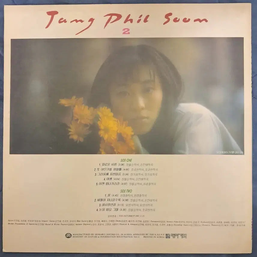 [BUNJANG] Jang Pil Soon 2nd Album LP / LP  장필순 2집 (초반) 판매