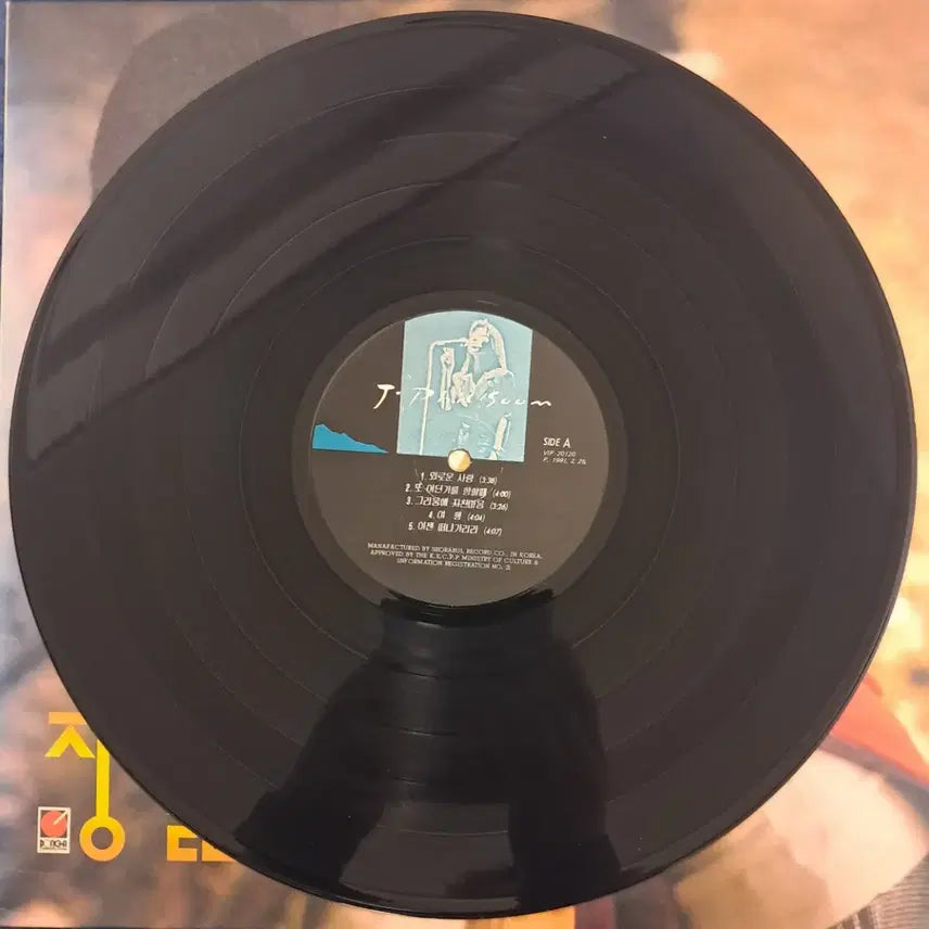[BUNJANG] Jang Pil Soon 2nd Album LP / LP  장필순 2집 (초반) 판매