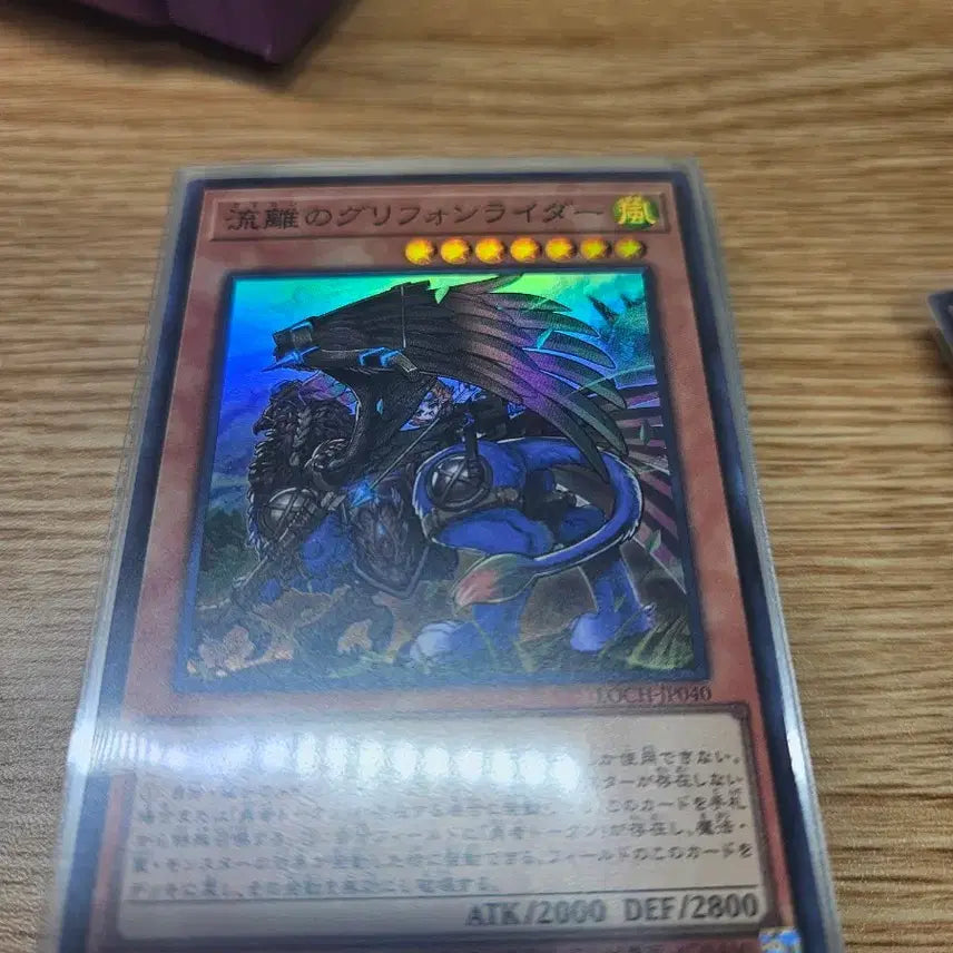 [BUNJANG] Wandering Gryphon Rider Japanese Super Rare / 방랑의그리폰라이더 일판 슈레