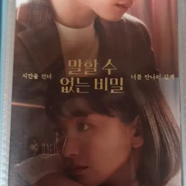 [BUNJANG] Secret Movie Original Ticket / 말할수없는비밀 오리지널티켓 오티