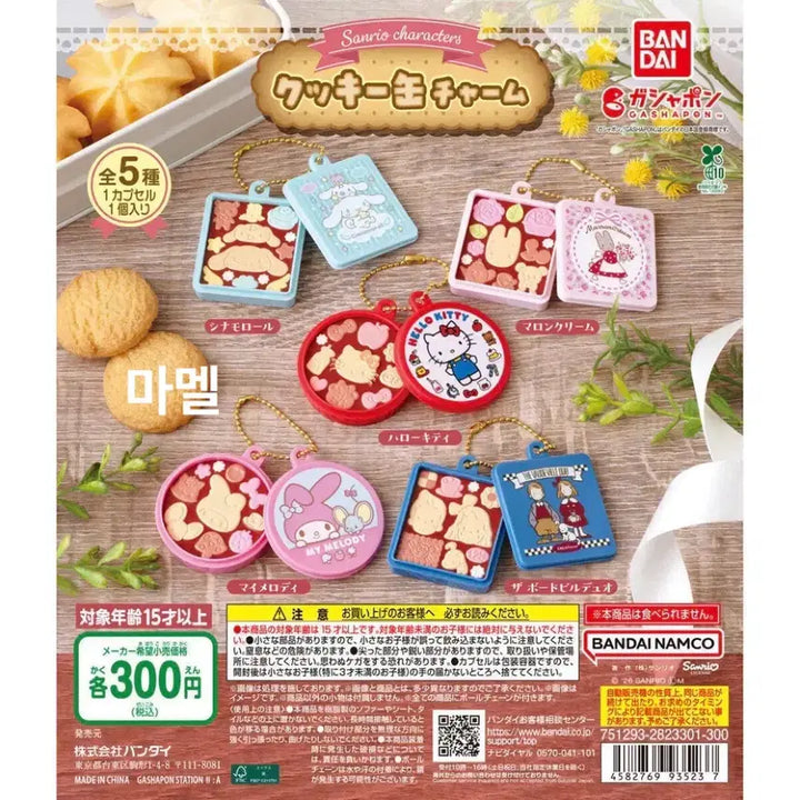 [BUNJANG] Sanrio My Melody Cookie Can Gacha / 산리오 마이멜로디 쿠키 캔 가챠