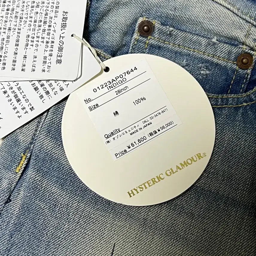 [BUNJANG] Hysteric Glamour Kinky Jeans / 히스테릭 글래머 킨키 진