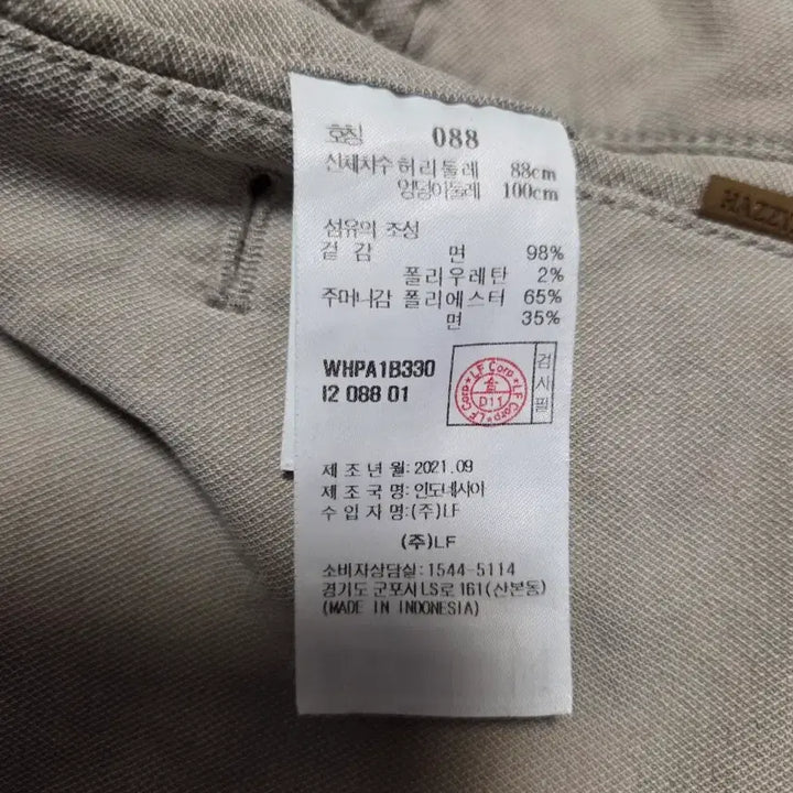 [SOLD OUT] 헤지스 베이지 면바지