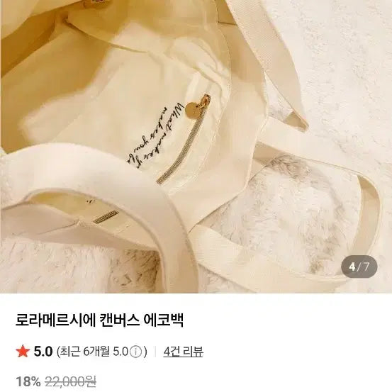 [BUNJANG] Laura Mercier Eco-Friendly Canvas Tote Bag / 로라 메르시에 컨버스 에코백 대형