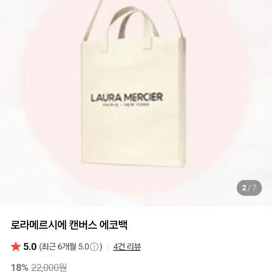 [BUNJANG] Laura Mercier Eco-Friendly Canvas Tote Bag / 로라 메르시에 컨버스 에코백 대형