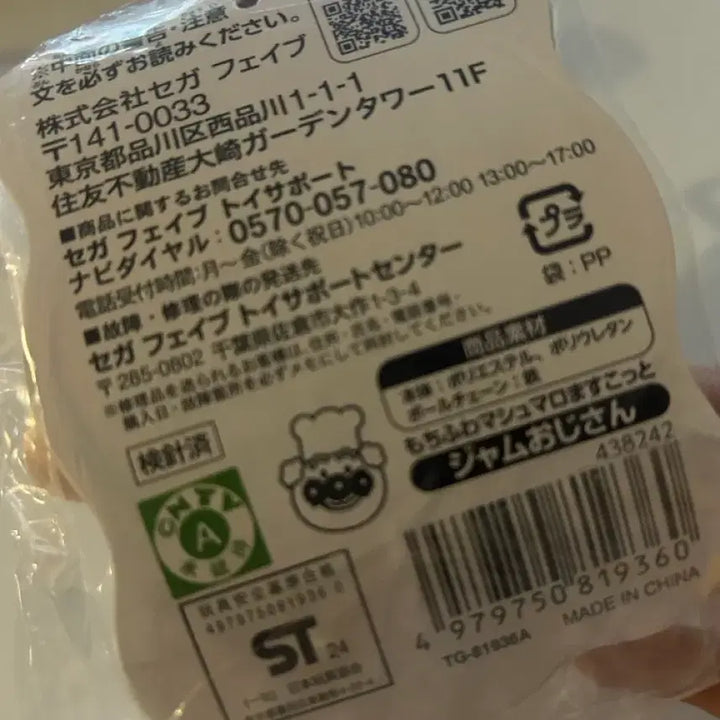 [BUNJANG] Anpanman Uncle Jam Mochi Doll Keychain / 호빵맨 잼아저씨 모찌인형키링