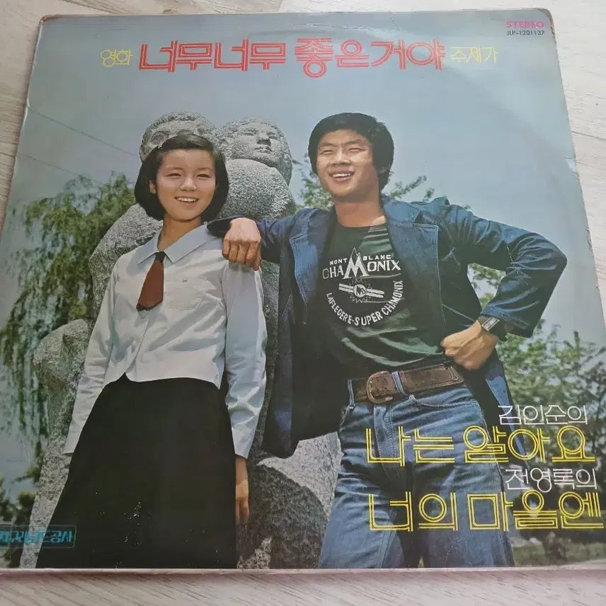 [BUNJANG] Various Artists Too Good to Be True OST LP / 영화 너무너무 좋은거야 OST LP 음반