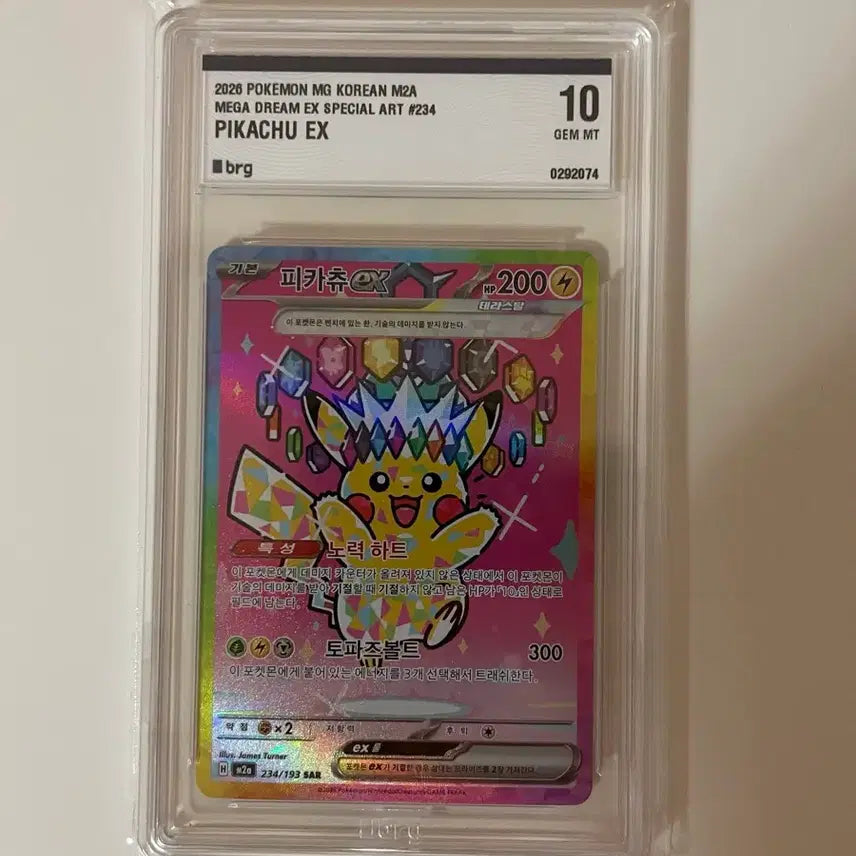 [BUNJANG] Pokemon Pikachu ex SAR BRG 10 Card / 피카츄ex sar brg10등급