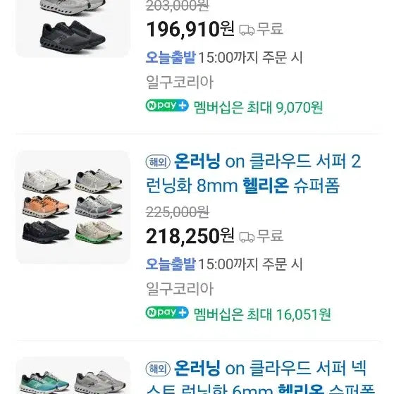 [SOLD OUT] 온러닝 헬리온 클라우드텍 250