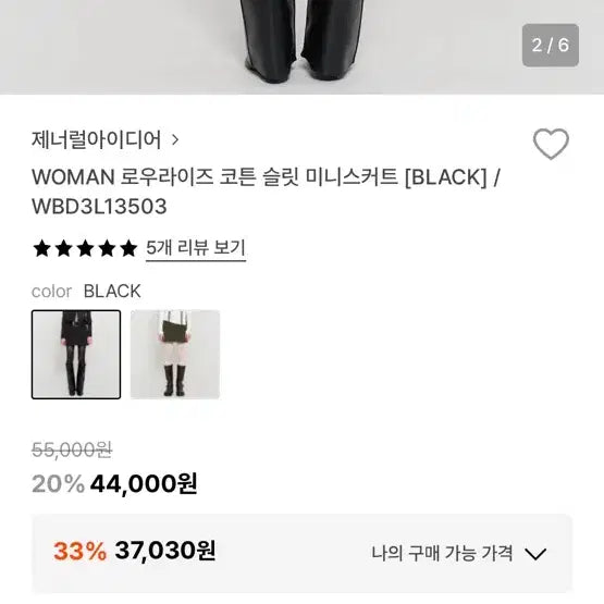 [BUNJANG] General Idea Low-Rise Cotton Mini Skirt Black M / 제너럴아이디어 로우라이즈 코튼 미니스커트 블랙 m