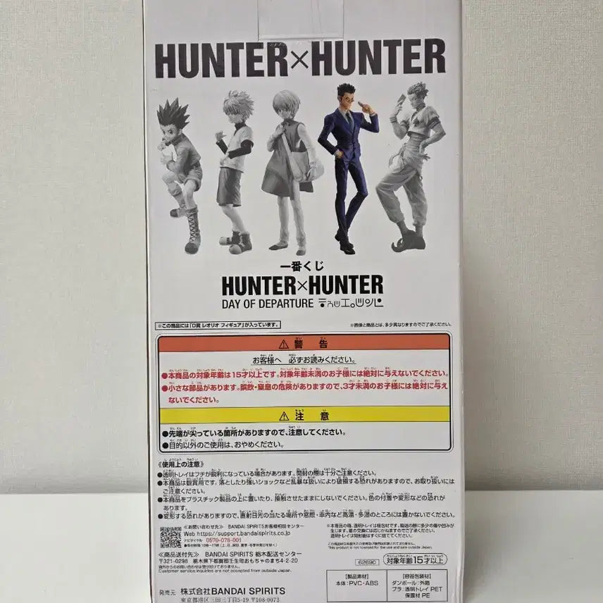 [BUNJANG] Hunter x Hunter Day of Departure Leorio D Prize / (미개봉) 헌터헌터 Day of Departure 레오리오 D상