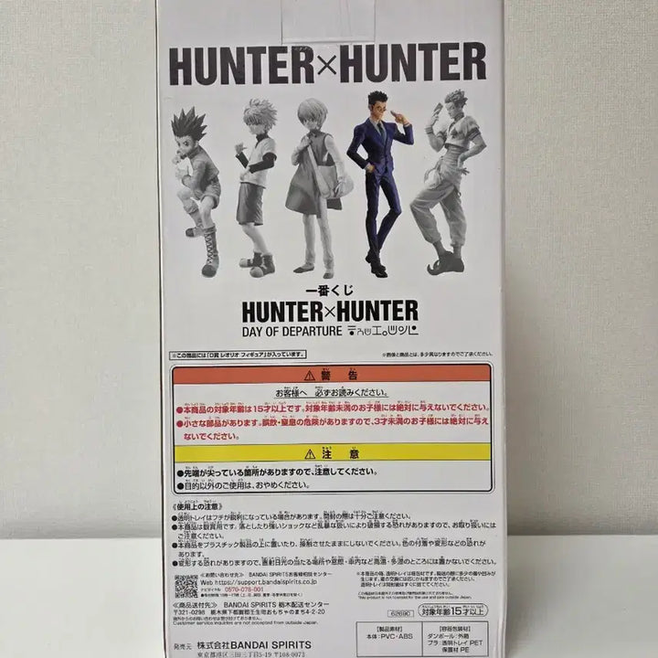[BUNJANG] Hunter x Hunter Day of Departure Leorio D Prize / (미개봉) 헌터헌터 Day of Departure 레오리오 D상